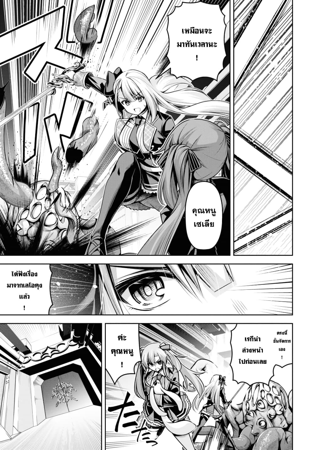 Seiken Gakuin no Maken Tsukai ผู้ใช้ดาบมารแห่งสถาบันดาบศักดิ์สิทธิ์ page 24