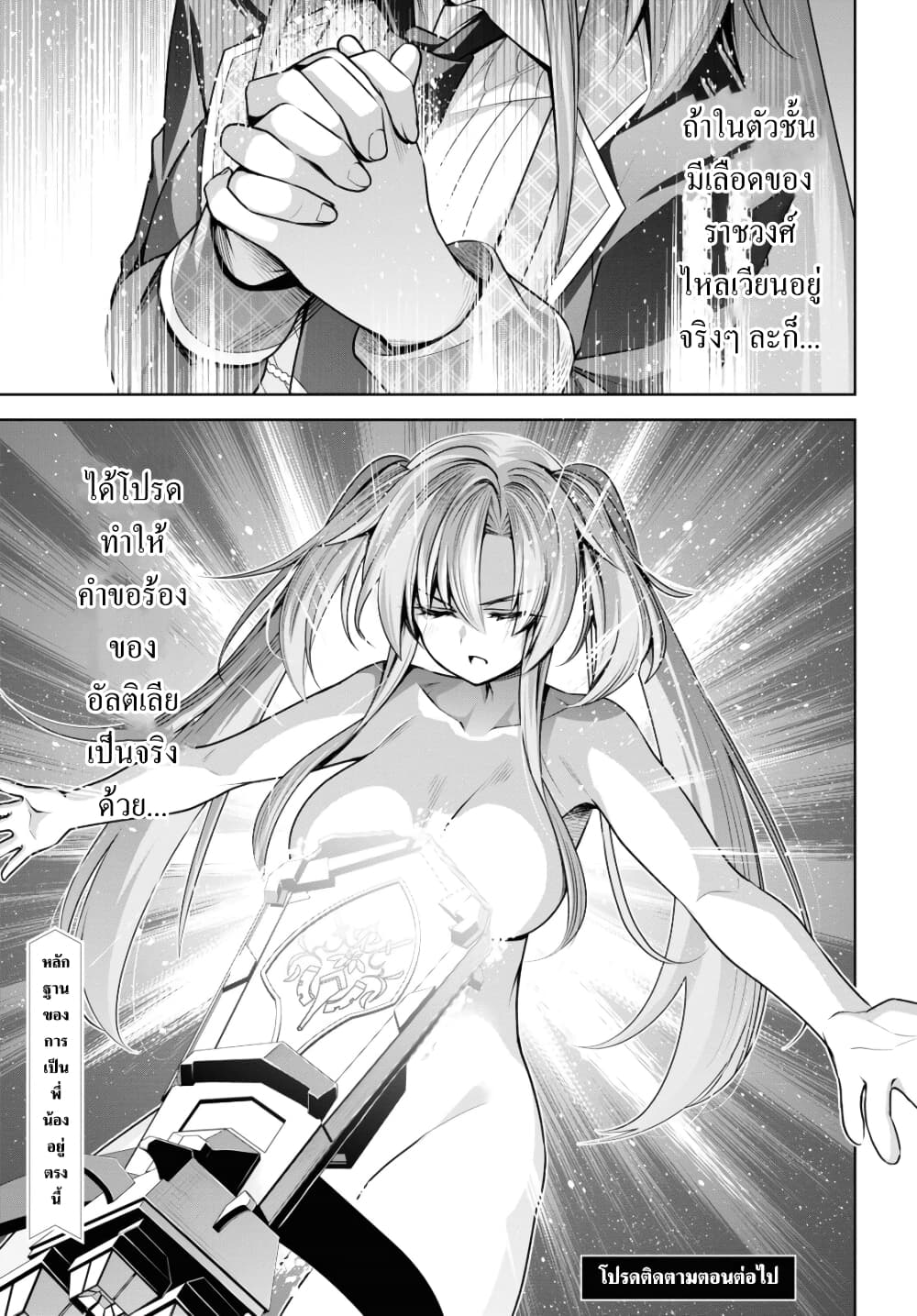 Seiken Gakuin no Maken Tsukai ผู้ใช้ดาบมารแห่งสถาบันดาบศักดิ์สิทธิ์ page 26