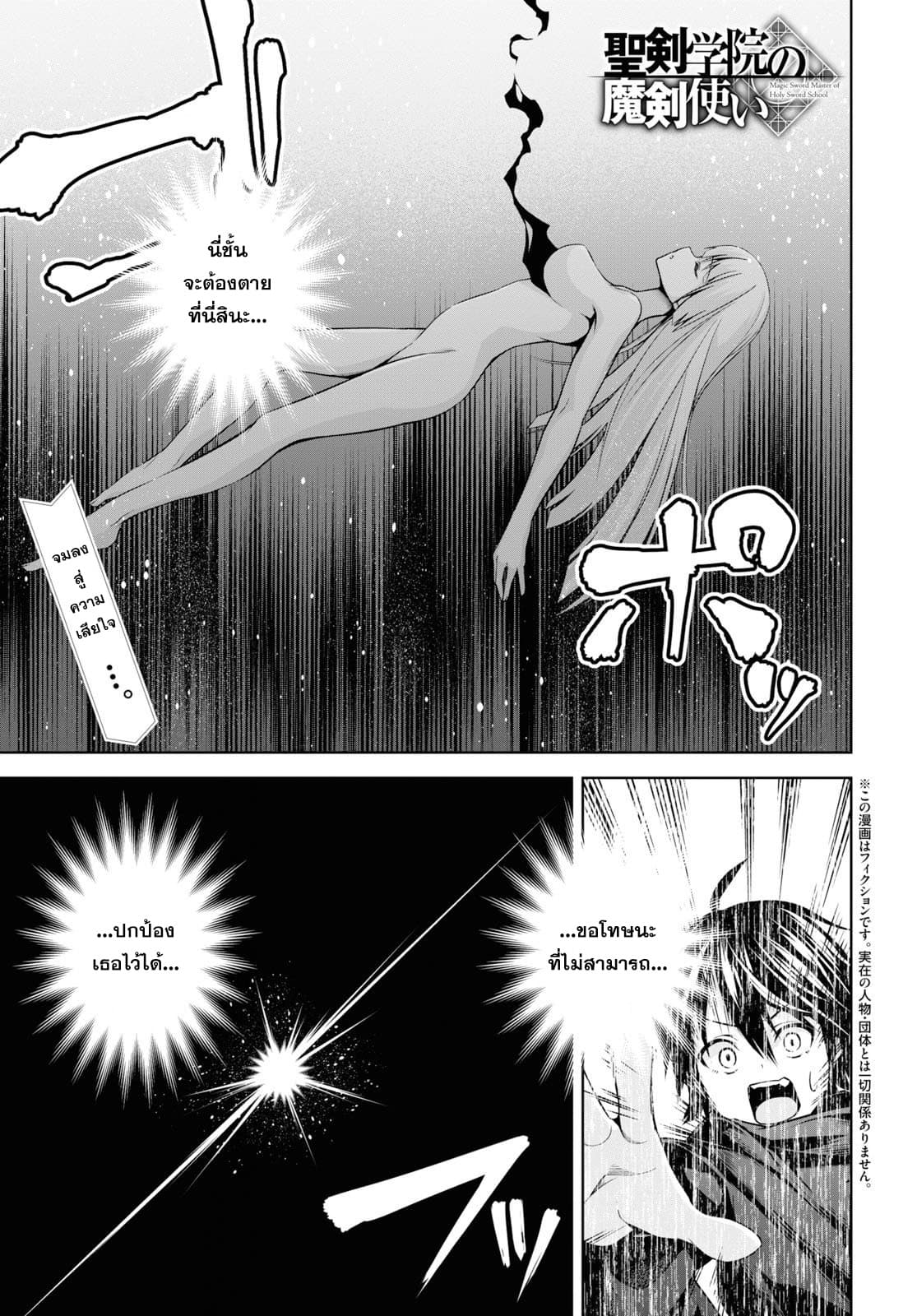 Seiken Gakuin no Maken Tsukai ผู้ใช้ดาบมารแห่งสถาบันดาบศักดิ์สิทธิ์ page 1
