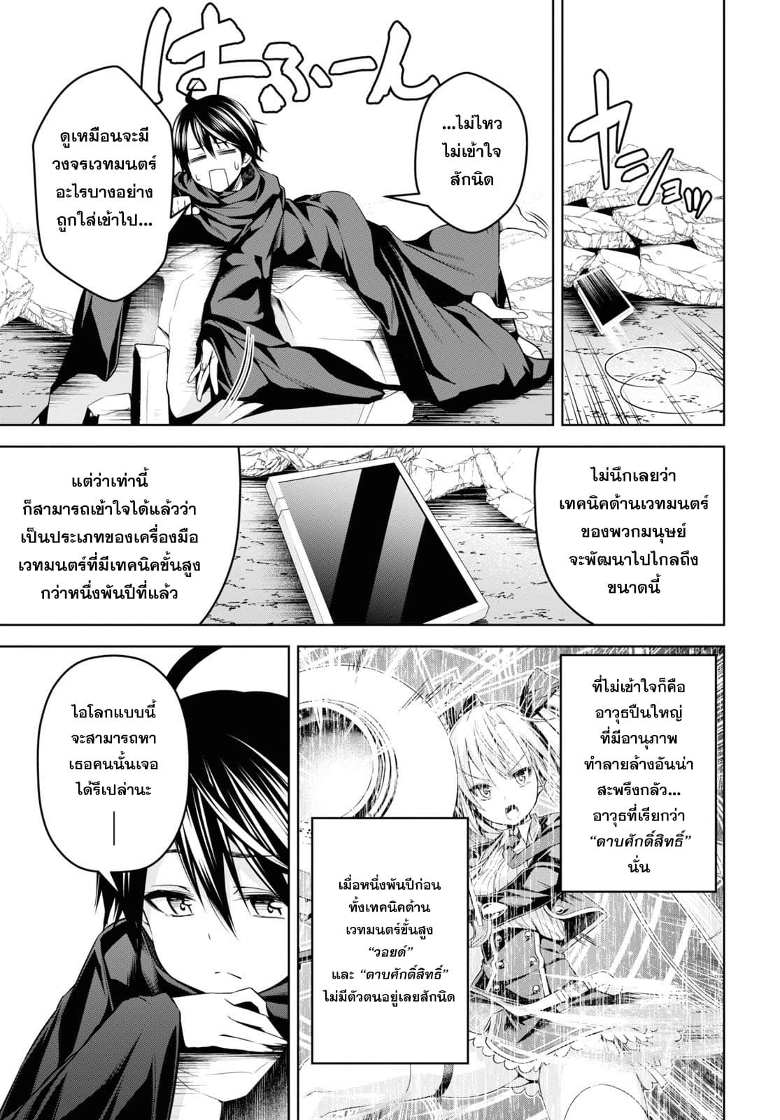 Seiken Gakuin no Maken Tsukai ผู้ใช้ดาบมารแห่งสถาบันดาบศักดิ์สิทธิ์ page 3