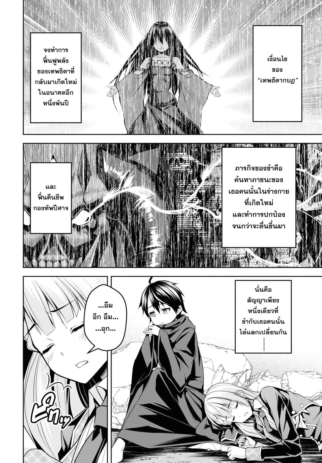 Seiken Gakuin no Maken Tsukai ผู้ใช้ดาบมารแห่งสถาบันดาบศักดิ์สิทธิ์ page 4