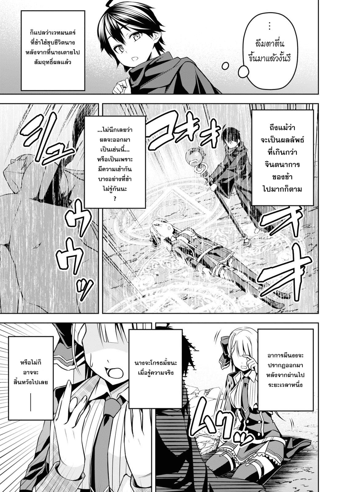 Seiken Gakuin no Maken Tsukai ผู้ใช้ดาบมารแห่งสถาบันดาบศักดิ์สิทธิ์ page 5