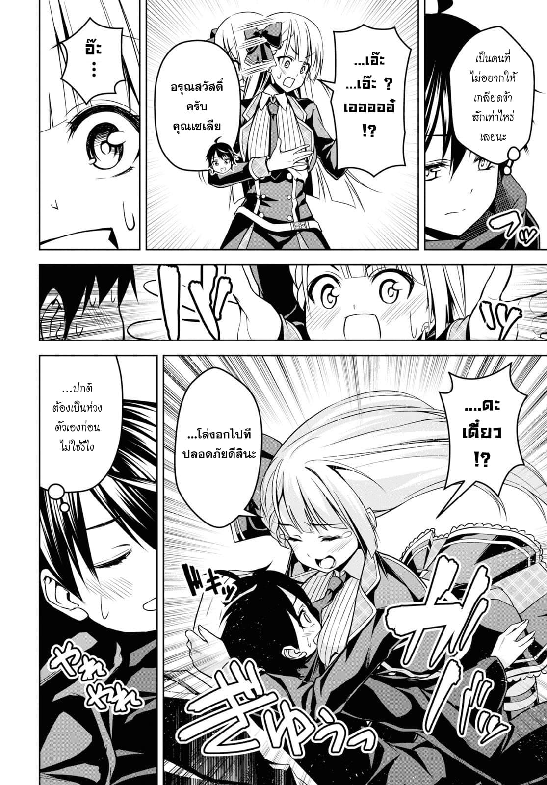 Seiken Gakuin no Maken Tsukai ผู้ใช้ดาบมารแห่งสถาบันดาบศักดิ์สิทธิ์ page 6