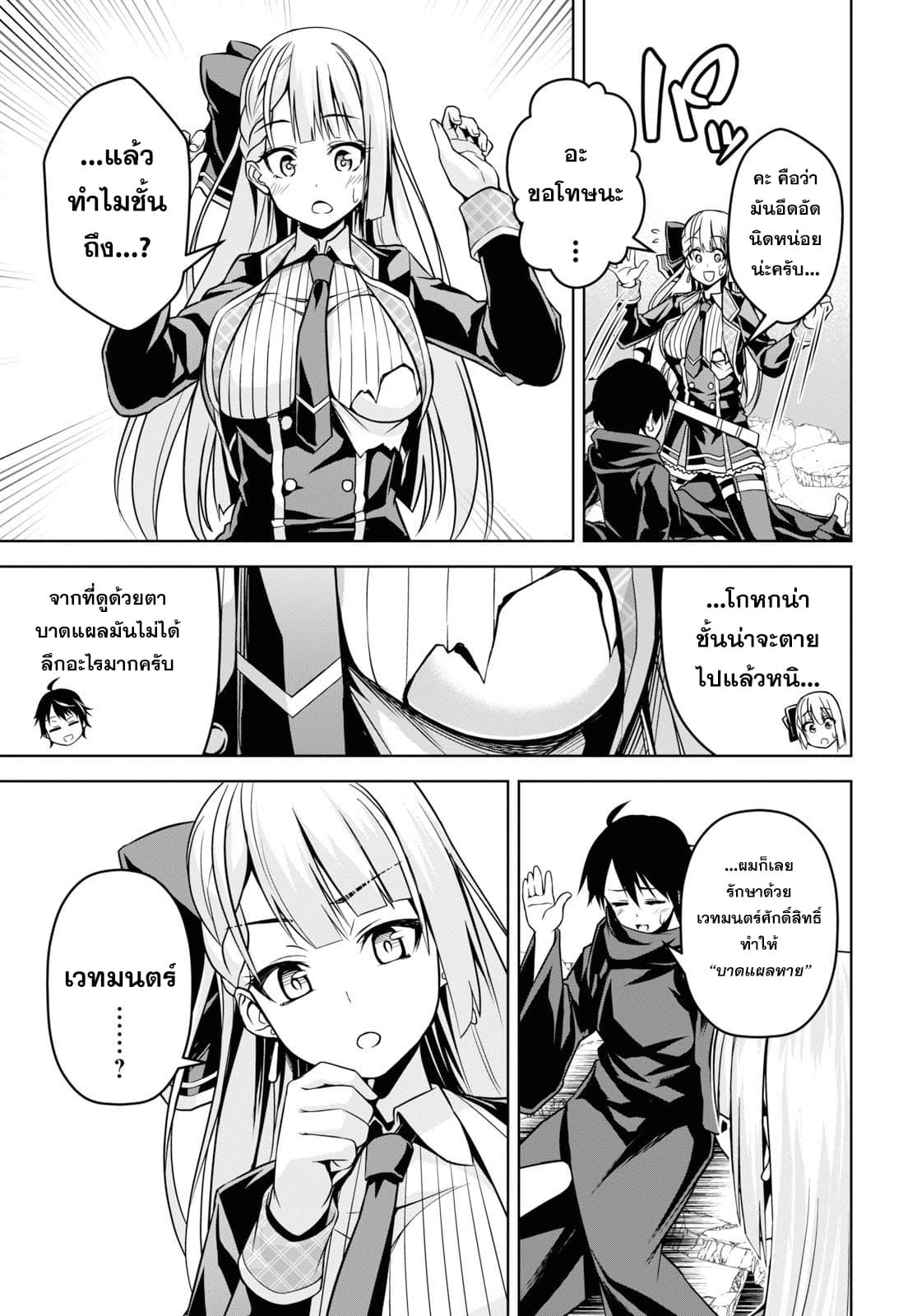 Seiken Gakuin no Maken Tsukai ผู้ใช้ดาบมารแห่งสถาบันดาบศักดิ์สิทธิ์ page 7