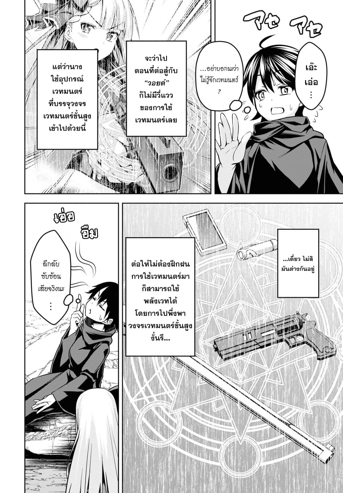 Seiken Gakuin no Maken Tsukai ผู้ใช้ดาบมารแห่งสถาบันดาบศักดิ์สิทธิ์ page 8