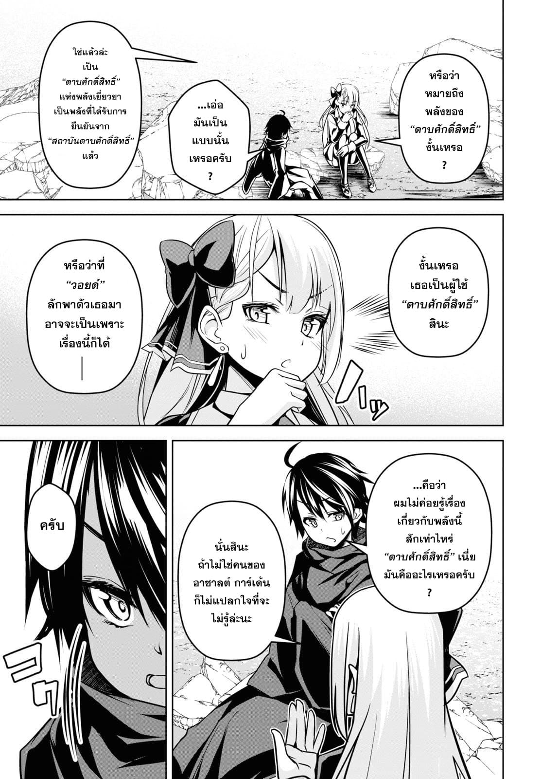 Seiken Gakuin no Maken Tsukai ผู้ใช้ดาบมารแห่งสถาบันดาบศักดิ์สิทธิ์ page 9