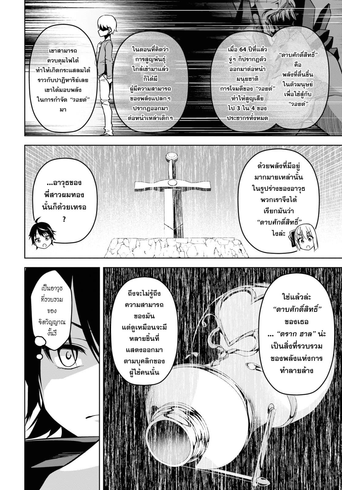 Seiken Gakuin no Maken Tsukai ผู้ใช้ดาบมารแห่งสถาบันดาบศักดิ์สิทธิ์ page 10