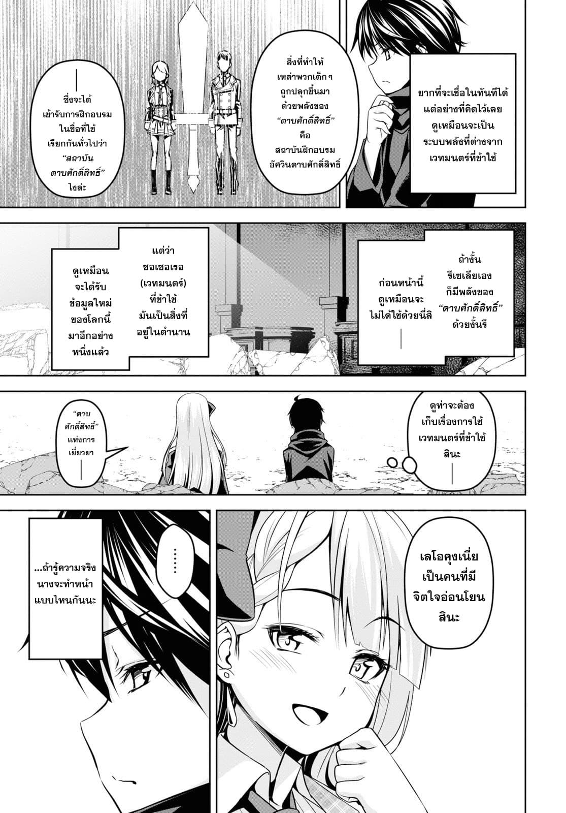 Seiken Gakuin no Maken Tsukai ผู้ใช้ดาบมารแห่งสถาบันดาบศักดิ์สิทธิ์ page 11