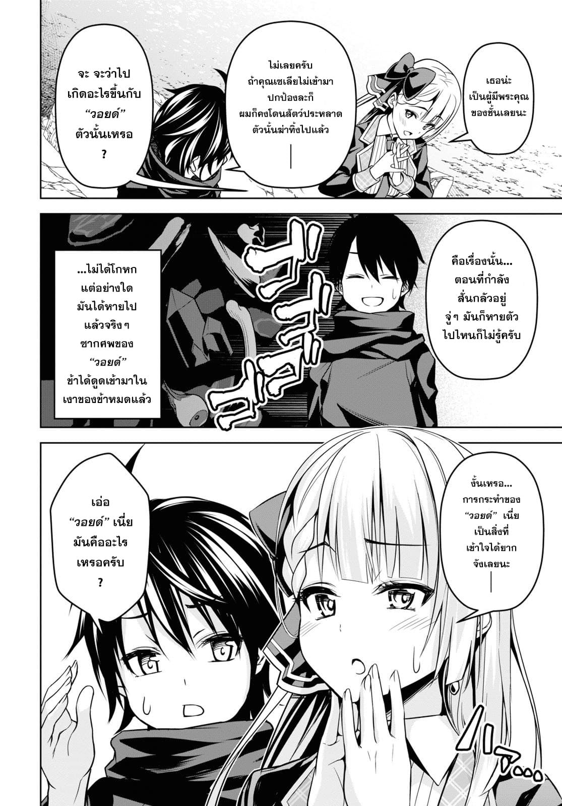 Seiken Gakuin no Maken Tsukai ผู้ใช้ดาบมารแห่งสถาบันดาบศักดิ์สิทธิ์ page 12