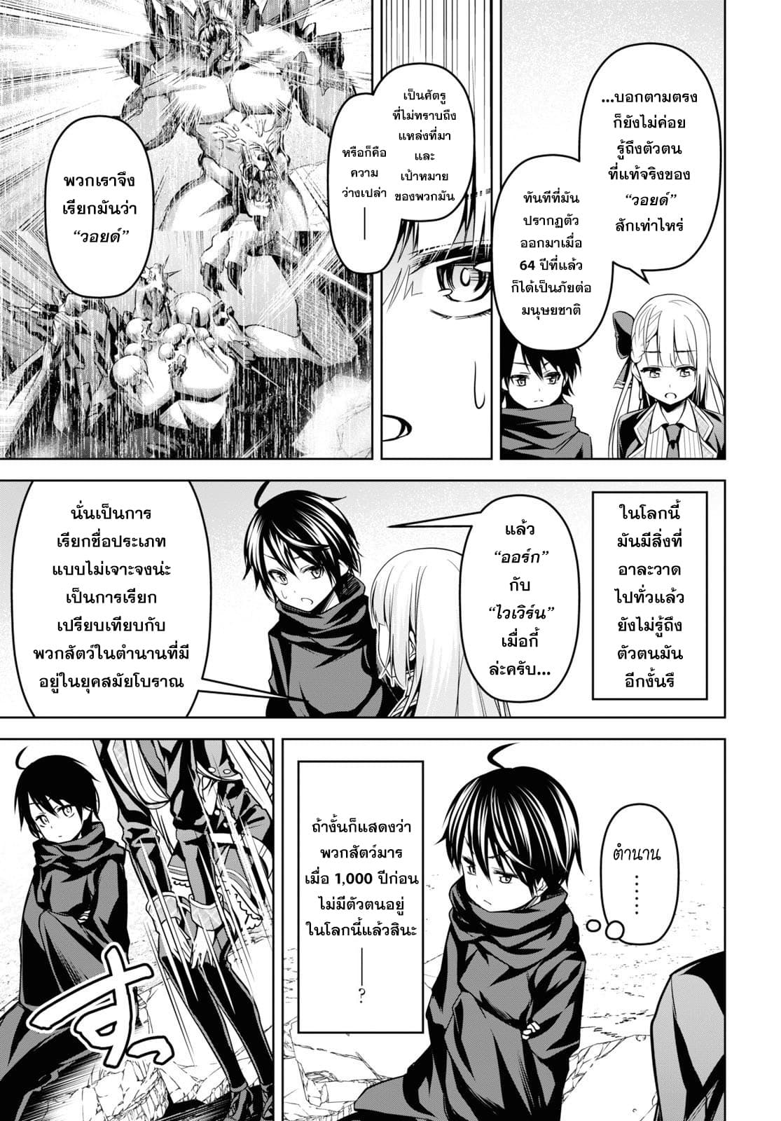 Seiken Gakuin no Maken Tsukai ผู้ใช้ดาบมารแห่งสถาบันดาบศักดิ์สิทธิ์ page 13
