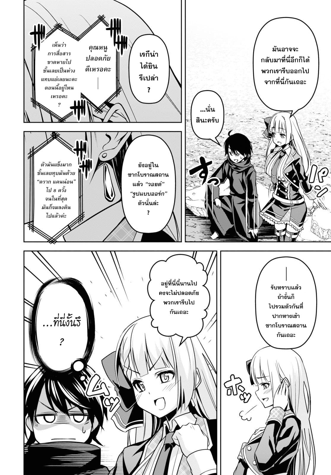 Seiken Gakuin no Maken Tsukai ผู้ใช้ดาบมารแห่งสถาบันดาบศักดิ์สิทธิ์ page 14