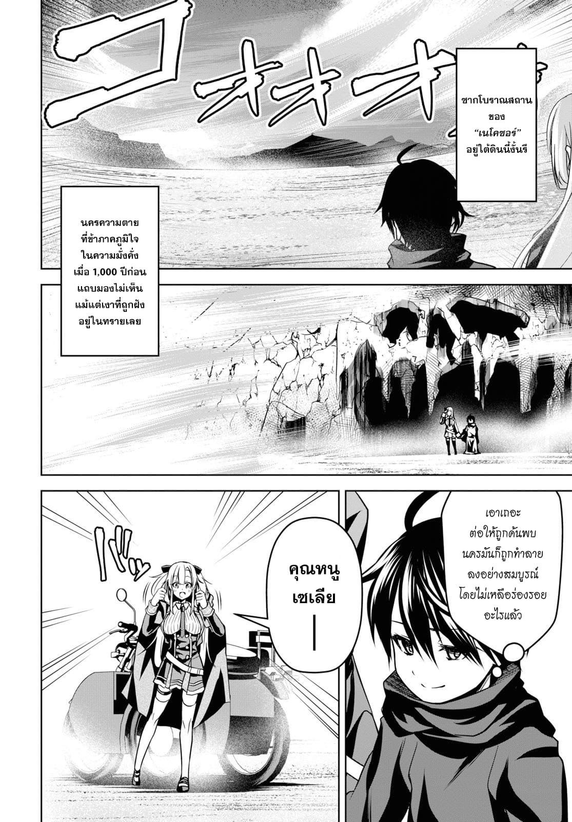 Seiken Gakuin no Maken Tsukai ผู้ใช้ดาบมารแห่งสถาบันดาบศักดิ์สิทธิ์ page 16