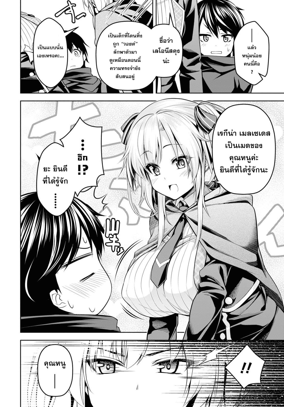 Seiken Gakuin no Maken Tsukai ผู้ใช้ดาบมารแห่งสถาบันดาบศักดิ์สิทธิ์ page 18