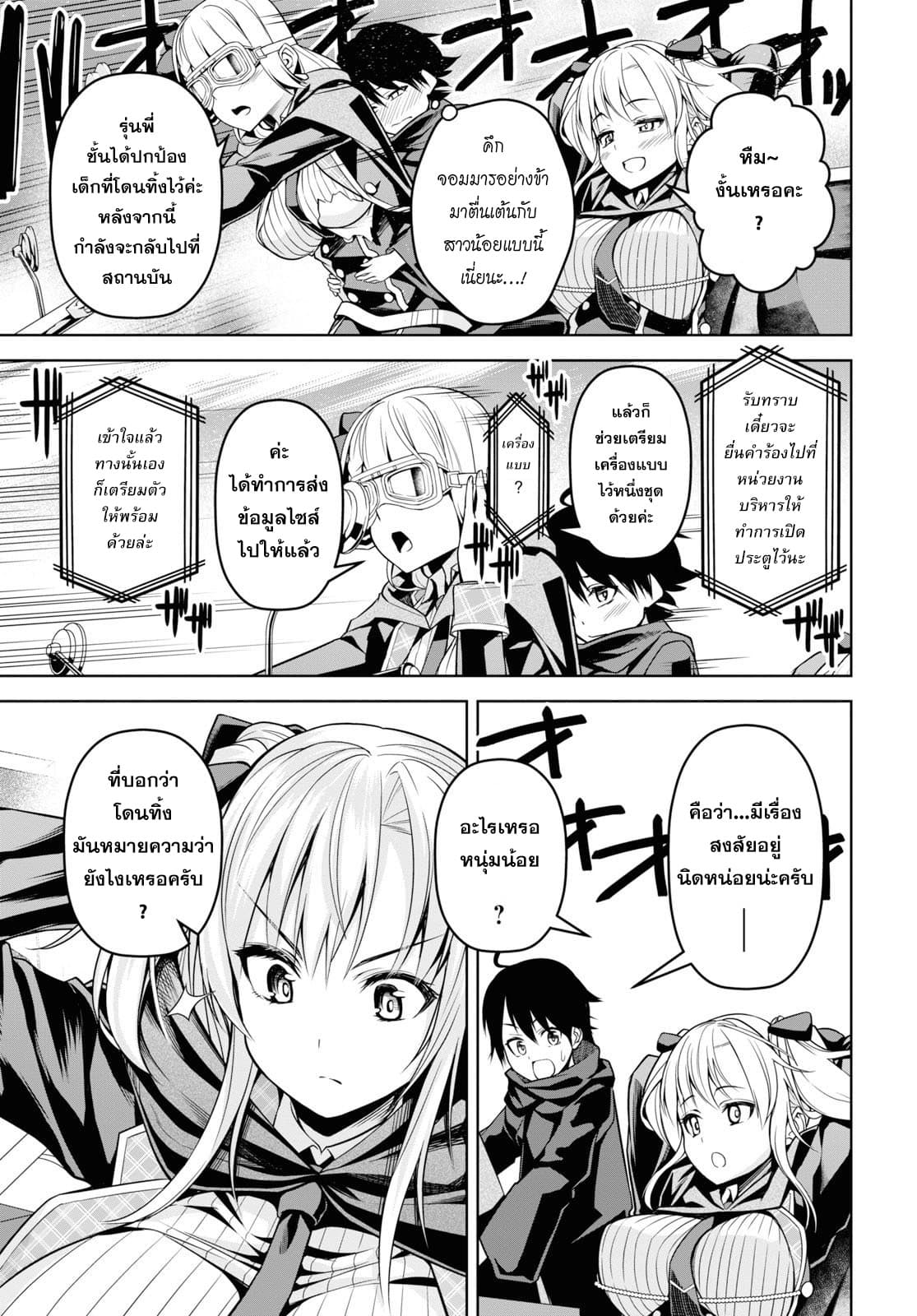 Seiken Gakuin no Maken Tsukai ผู้ใช้ดาบมารแห่งสถาบันดาบศักดิ์สิทธิ์ page 21