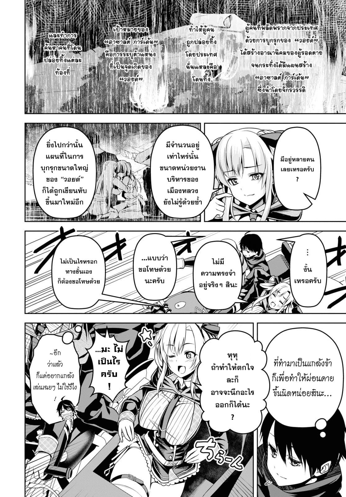 Seiken Gakuin no Maken Tsukai ผู้ใช้ดาบมารแห่งสถาบันดาบศักดิ์สิทธิ์ page 22