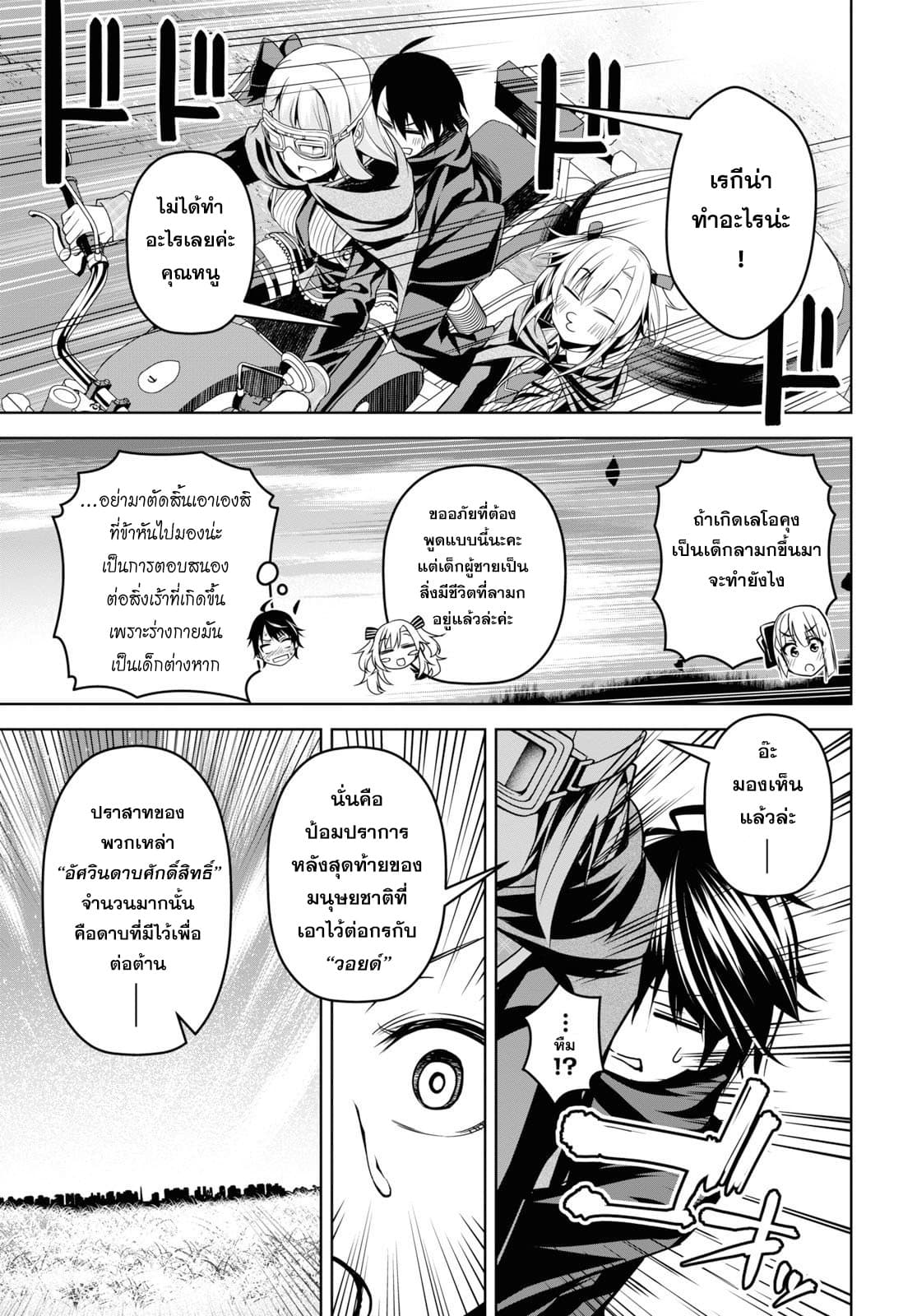 Seiken Gakuin no Maken Tsukai ผู้ใช้ดาบมารแห่งสถาบันดาบศักดิ์สิทธิ์ page 23