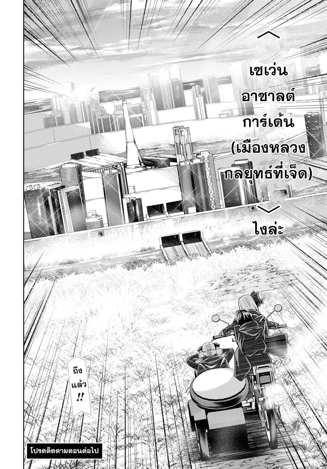 Seiken Gakuin no Maken Tsukai ผู้ใช้ดาบมารแห่งสถาบันดาบศักดิ์สิทธิ์ page 24