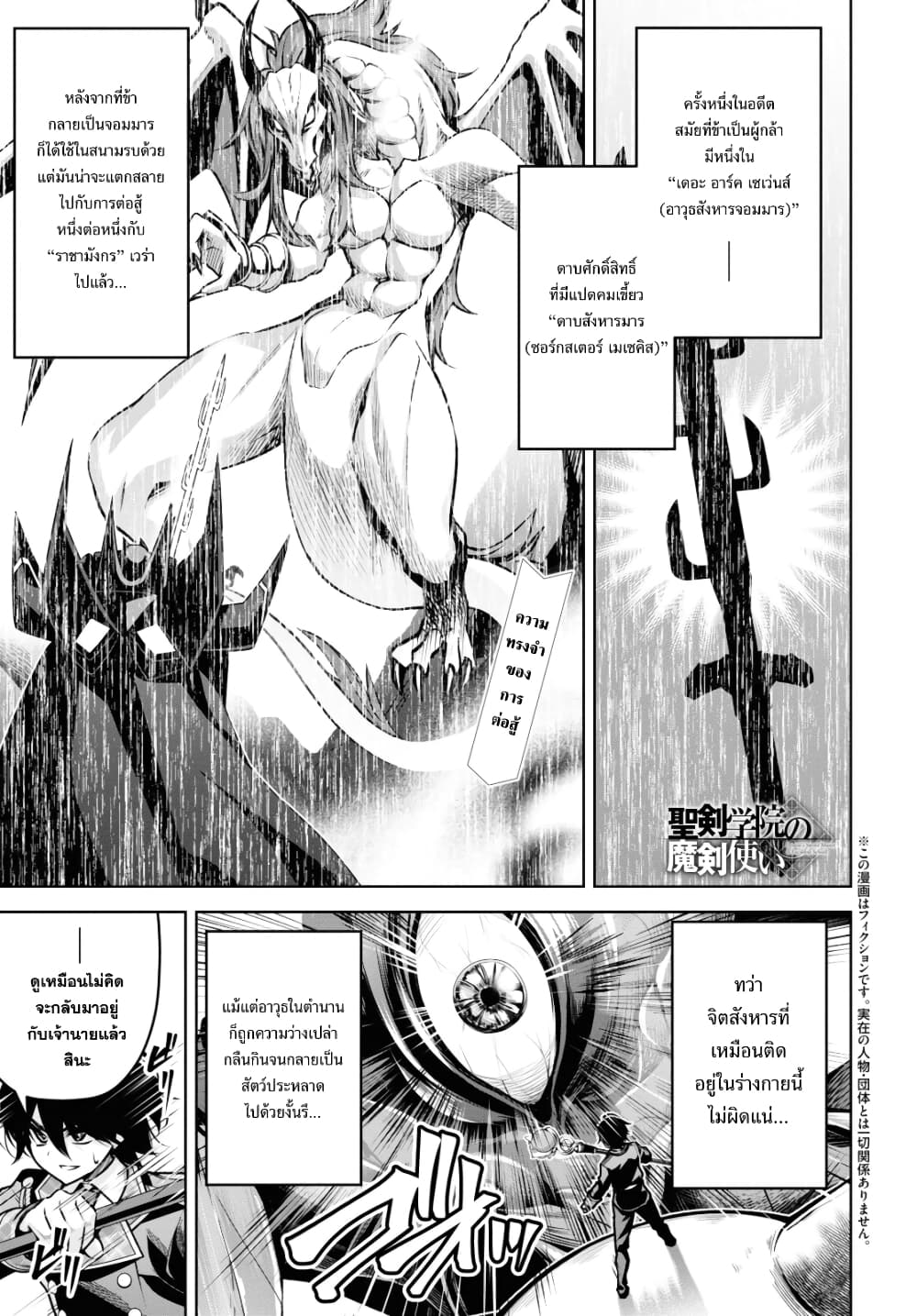 Seiken Gakuin no Maken Tsukai ผู้ใช้ดาบมารแห่งสถาบันดาบศักดิ์สิทธิ์ page 1