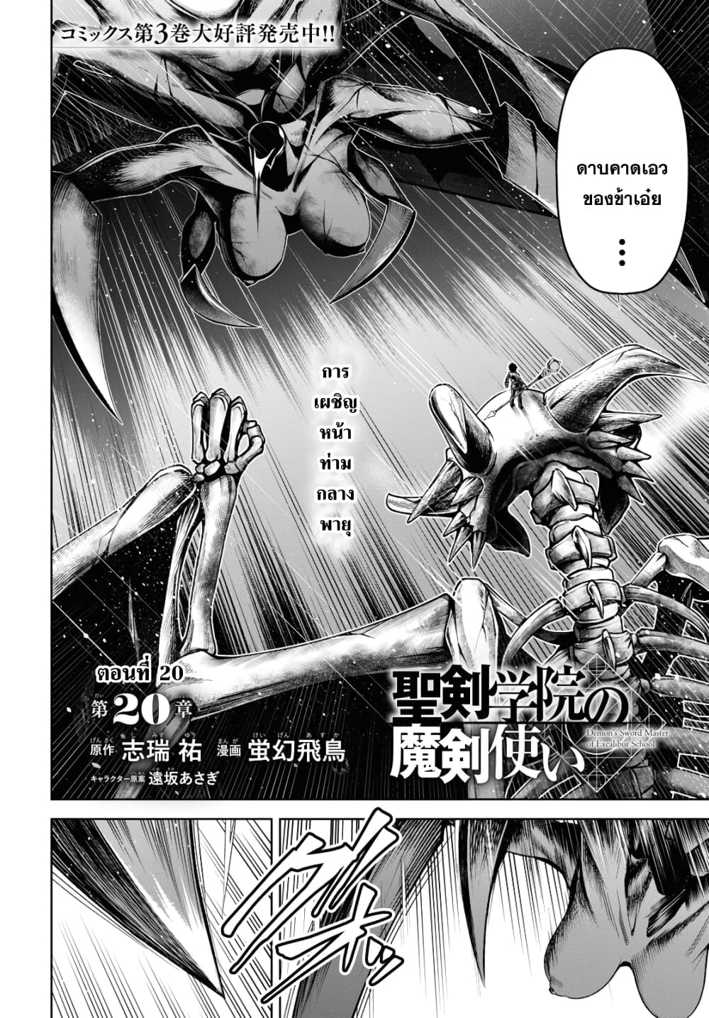 Seiken Gakuin no Maken Tsukai ผู้ใช้ดาบมารแห่งสถาบันดาบศักดิ์สิทธิ์ page 2