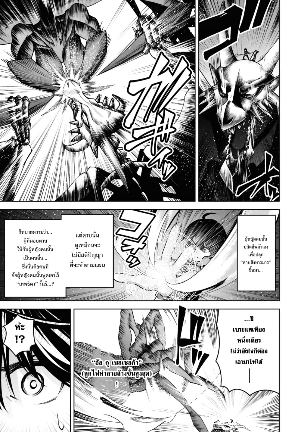Seiken Gakuin no Maken Tsukai ผู้ใช้ดาบมารแห่งสถาบันดาบศักดิ์สิทธิ์ page 3