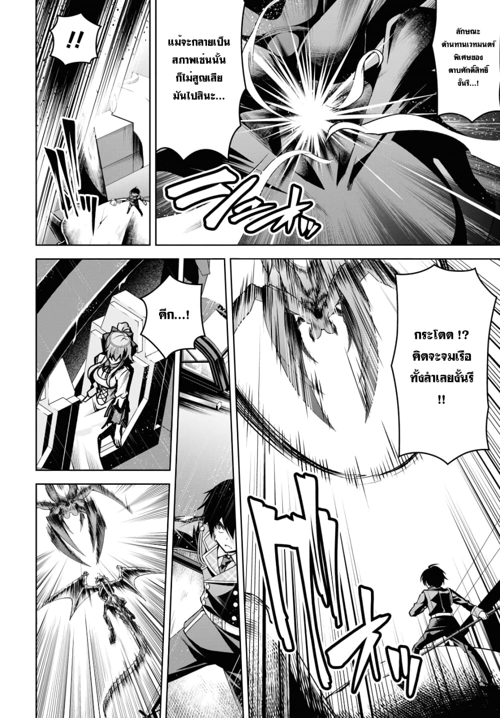 Seiken Gakuin no Maken Tsukai ผู้ใช้ดาบมารแห่งสถาบันดาบศักดิ์สิทธิ์ page 4
