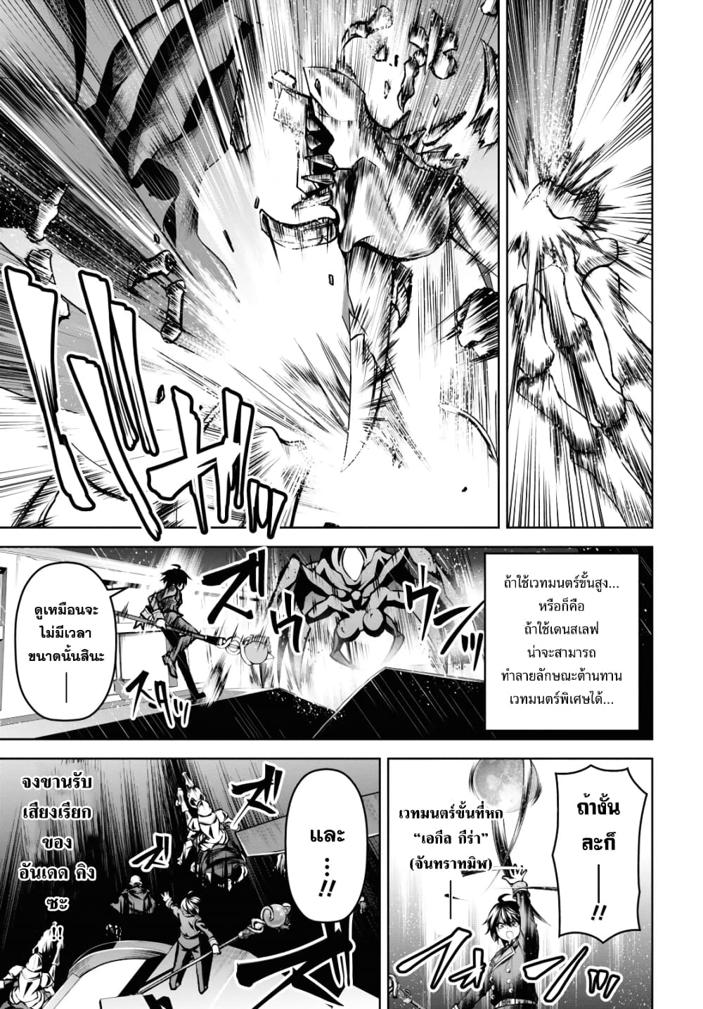 Seiken Gakuin no Maken Tsukai ผู้ใช้ดาบมารแห่งสถาบันดาบศักดิ์สิทธิ์ page 5