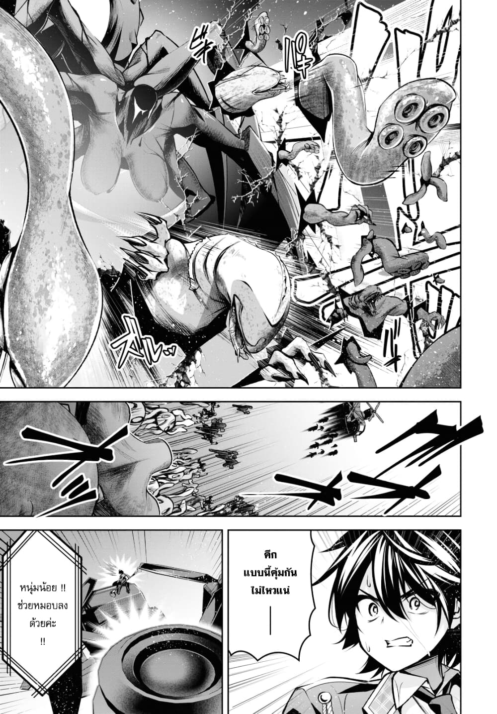 Seiken Gakuin no Maken Tsukai ผู้ใช้ดาบมารแห่งสถาบันดาบศักดิ์สิทธิ์ page 7