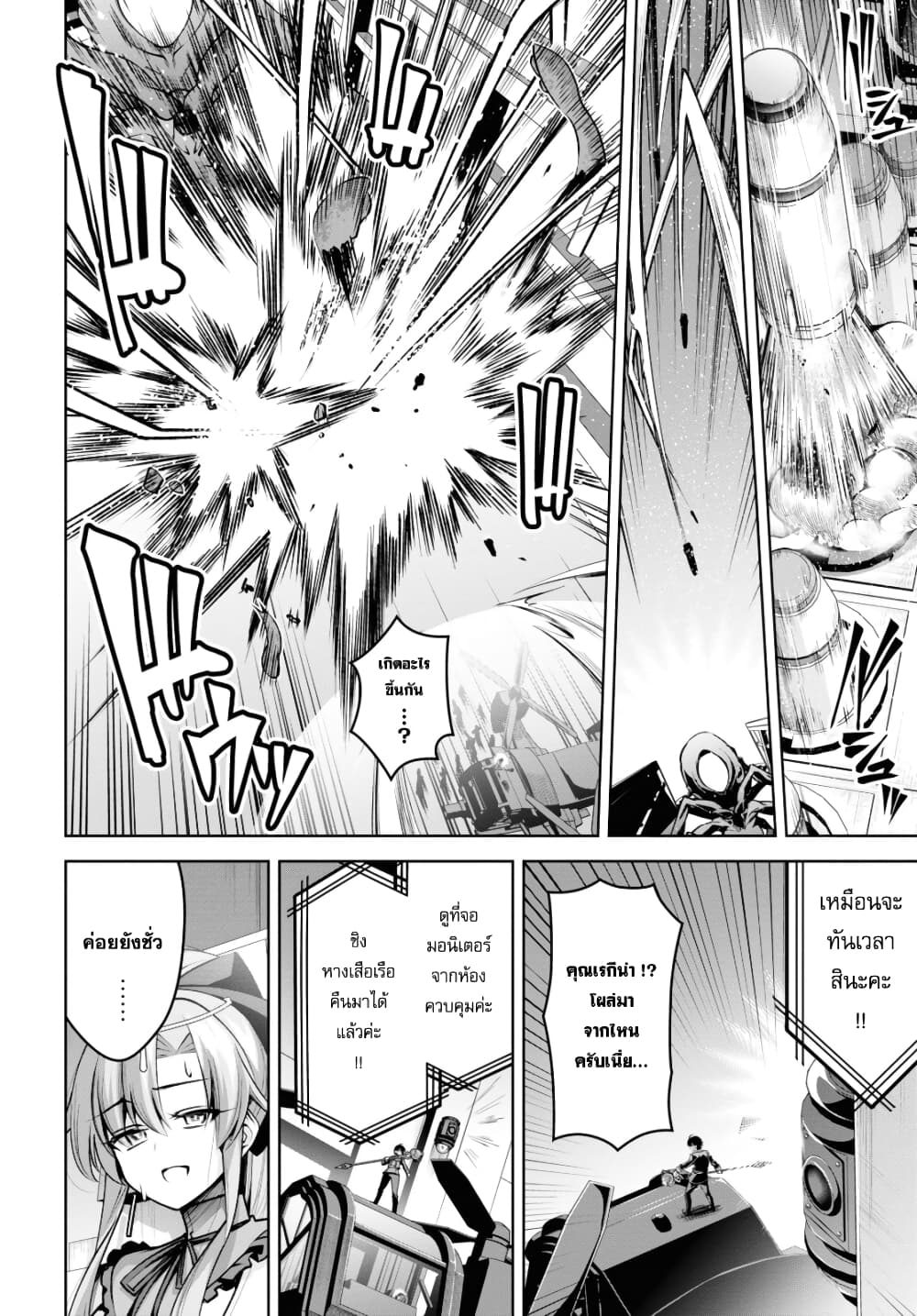 Seiken Gakuin no Maken Tsukai ผู้ใช้ดาบมารแห่งสถาบันดาบศักดิ์สิทธิ์ page 8