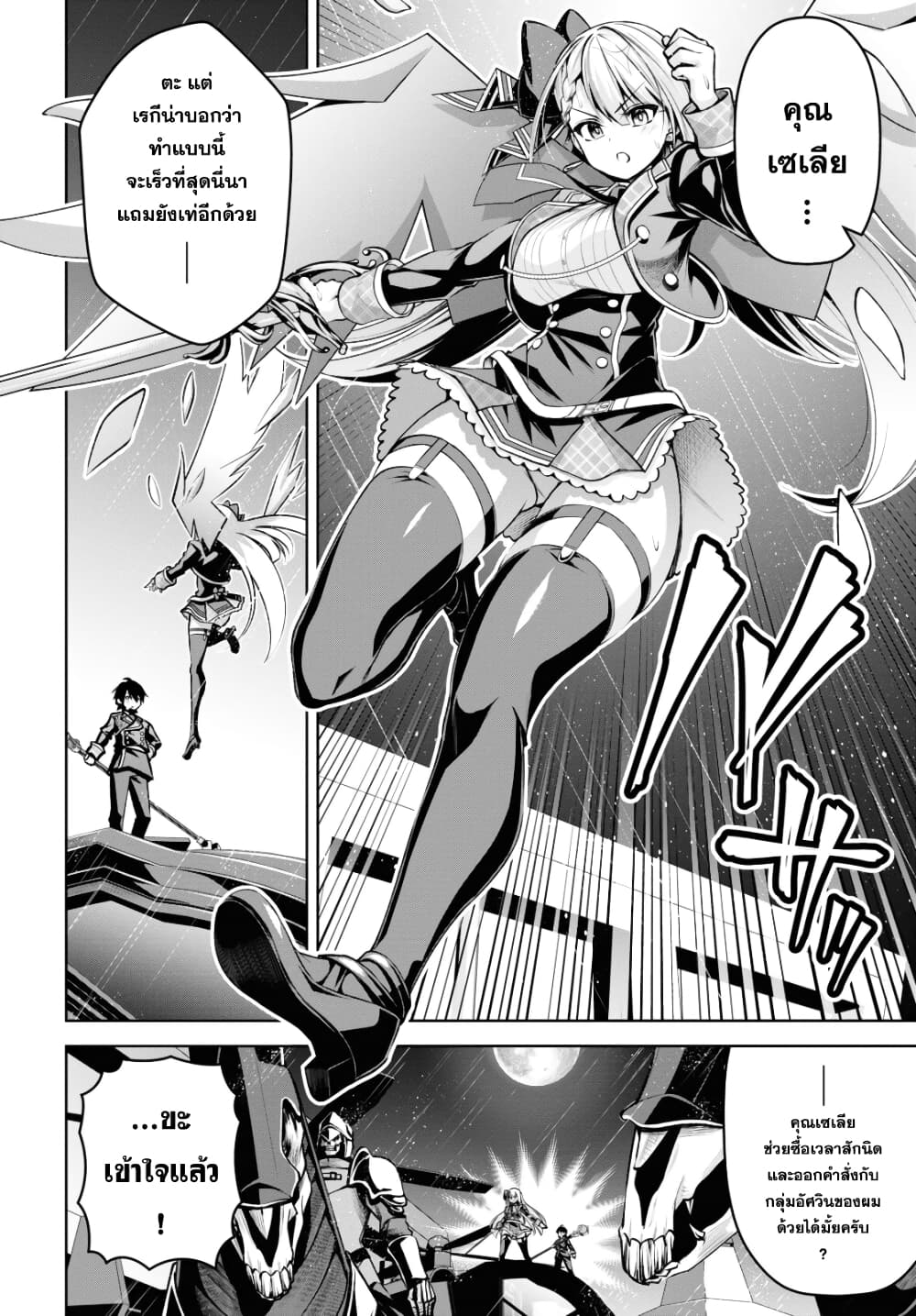 Seiken Gakuin no Maken Tsukai ผู้ใช้ดาบมารแห่งสถาบันดาบศักดิ์สิทธิ์ page 10