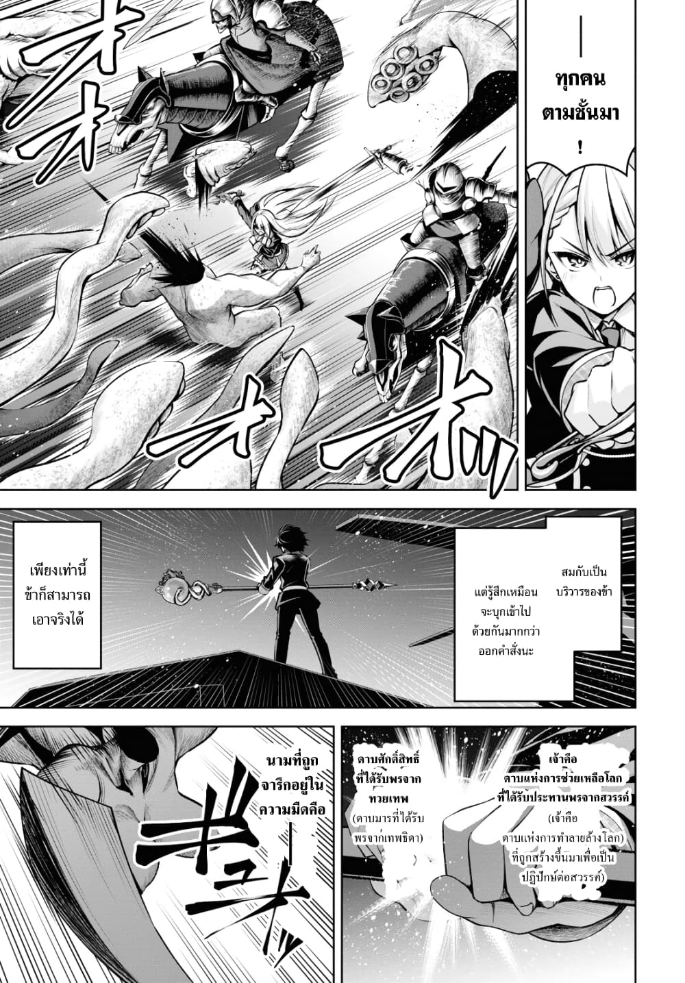 Seiken Gakuin no Maken Tsukai ผู้ใช้ดาบมารแห่งสถาบันดาบศักดิ์สิทธิ์ page 11