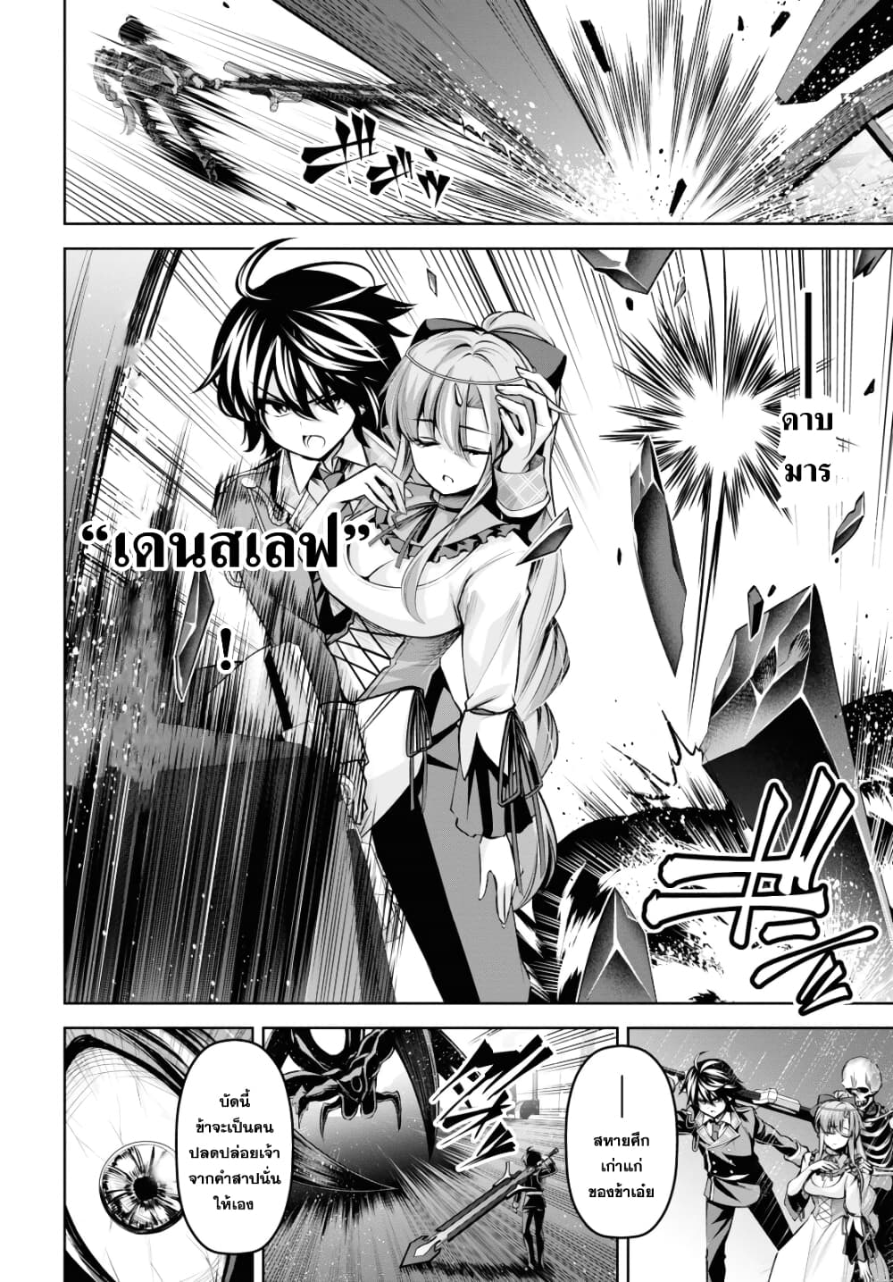 Seiken Gakuin no Maken Tsukai ผู้ใช้ดาบมารแห่งสถาบันดาบศักดิ์สิทธิ์ page 12