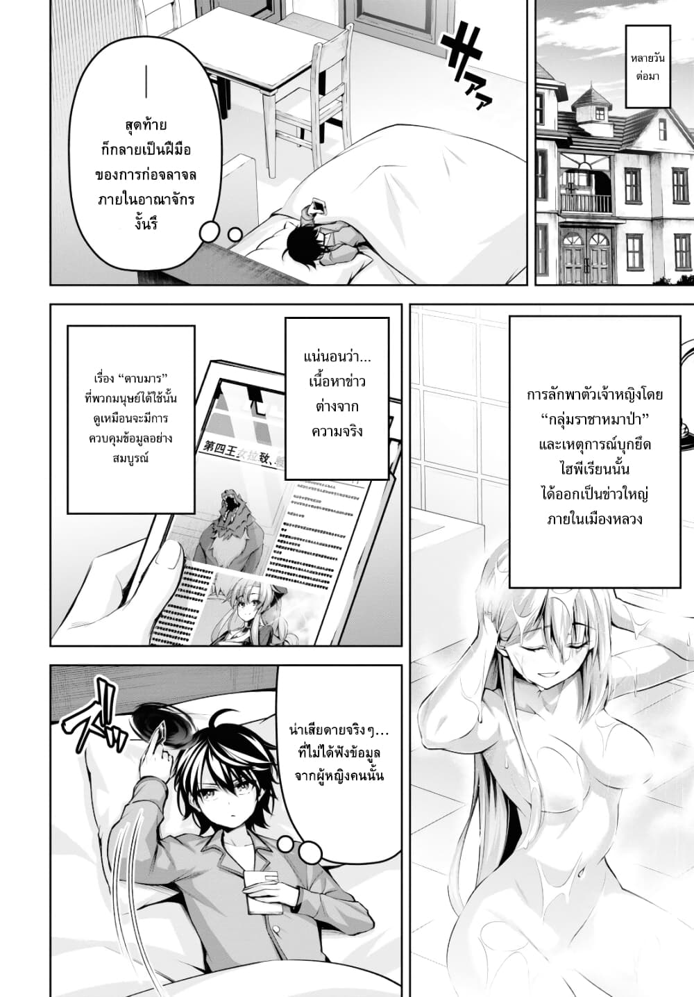 Seiken Gakuin no Maken Tsukai ผู้ใช้ดาบมารแห่งสถาบันดาบศักดิ์สิทธิ์ page 18