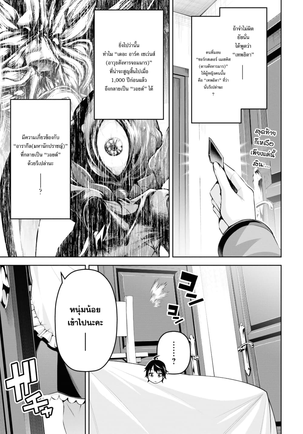 Seiken Gakuin no Maken Tsukai ผู้ใช้ดาบมารแห่งสถาบันดาบศักดิ์สิทธิ์ page 19
