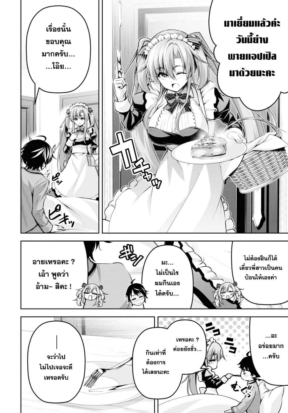 Seiken Gakuin no Maken Tsukai ผู้ใช้ดาบมารแห่งสถาบันดาบศักดิ์สิทธิ์ page 20