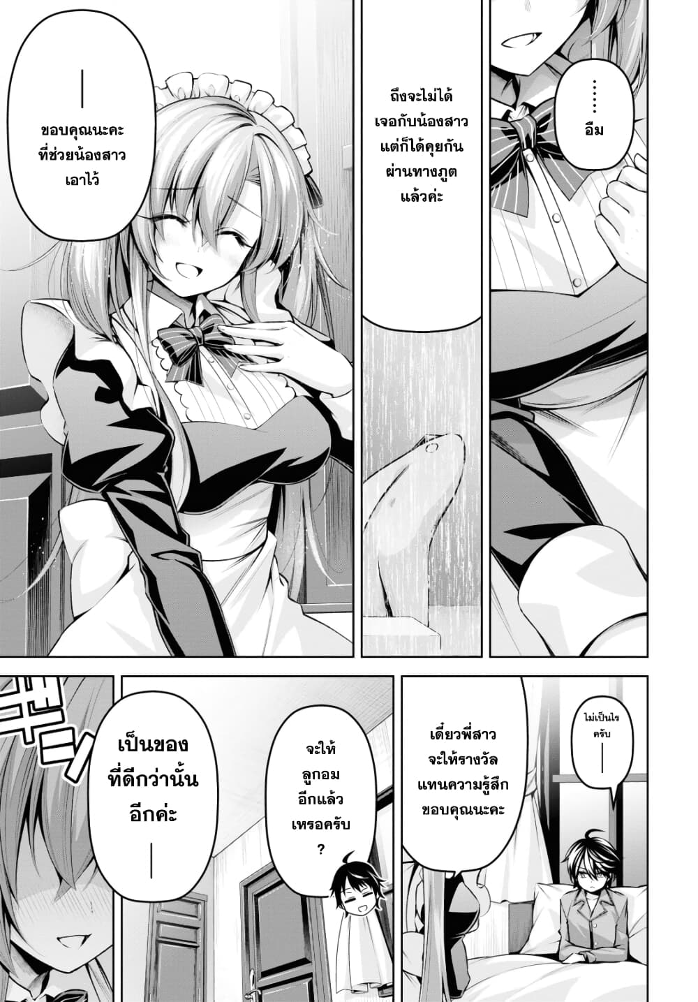 Seiken Gakuin no Maken Tsukai ผู้ใช้ดาบมารแห่งสถาบันดาบศักดิ์สิทธิ์ page 21
