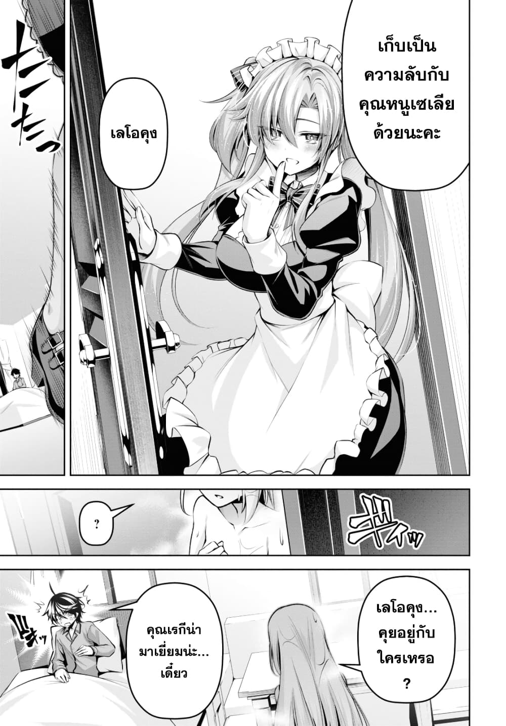 Seiken Gakuin no Maken Tsukai ผู้ใช้ดาบมารแห่งสถาบันดาบศักดิ์สิทธิ์ page 24