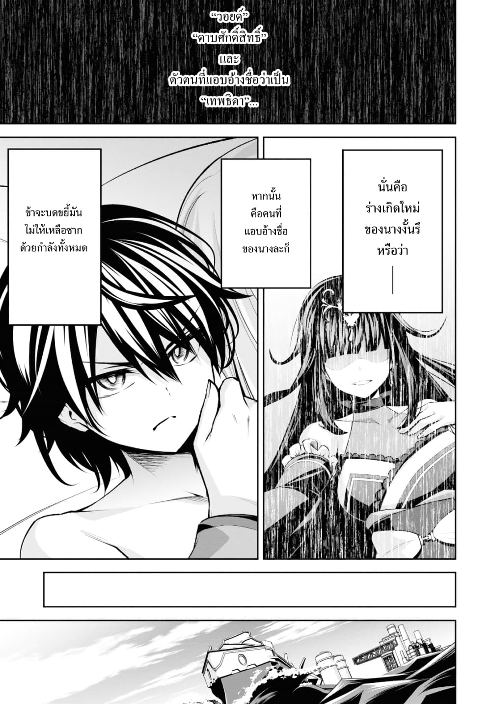 Seiken Gakuin no Maken Tsukai ผู้ใช้ดาบมารแห่งสถาบันดาบศักดิ์สิทธิ์ page 29