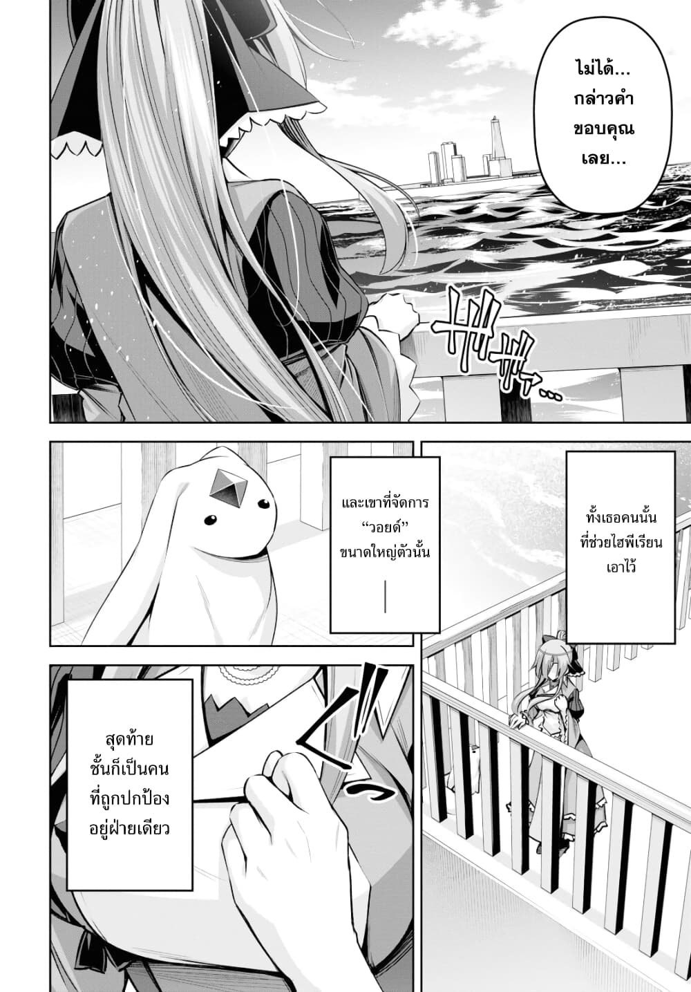 Seiken Gakuin no Maken Tsukai ผู้ใช้ดาบมารแห่งสถาบันดาบศักดิ์สิทธิ์ page 30