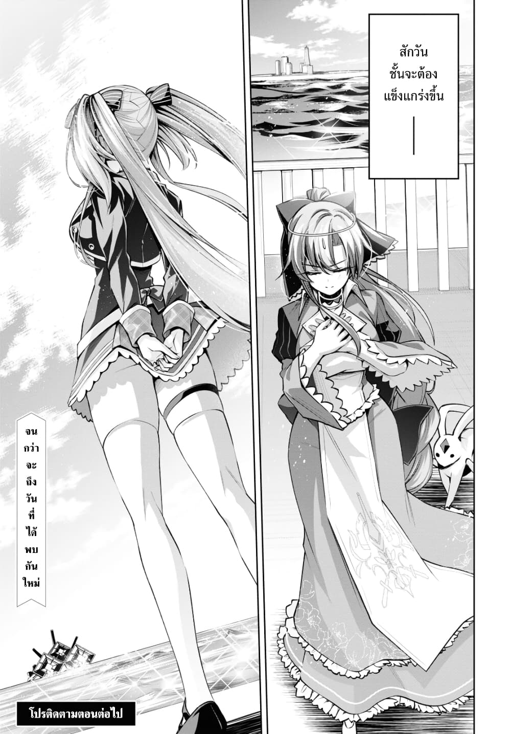 Seiken Gakuin no Maken Tsukai ผู้ใช้ดาบมารแห่งสถาบันดาบศักดิ์สิทธิ์ page 31