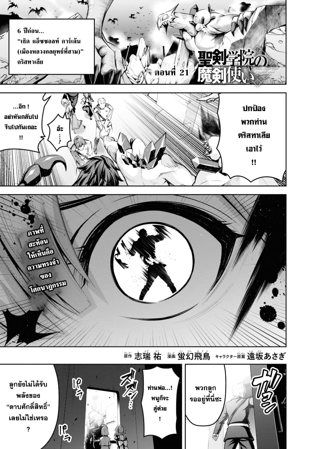 Seiken Gakuin no Maken Tsukai ผู้ใช้ดาบมารแห่งสถาบันดาบศักดิ์สิทธิ์ page 1