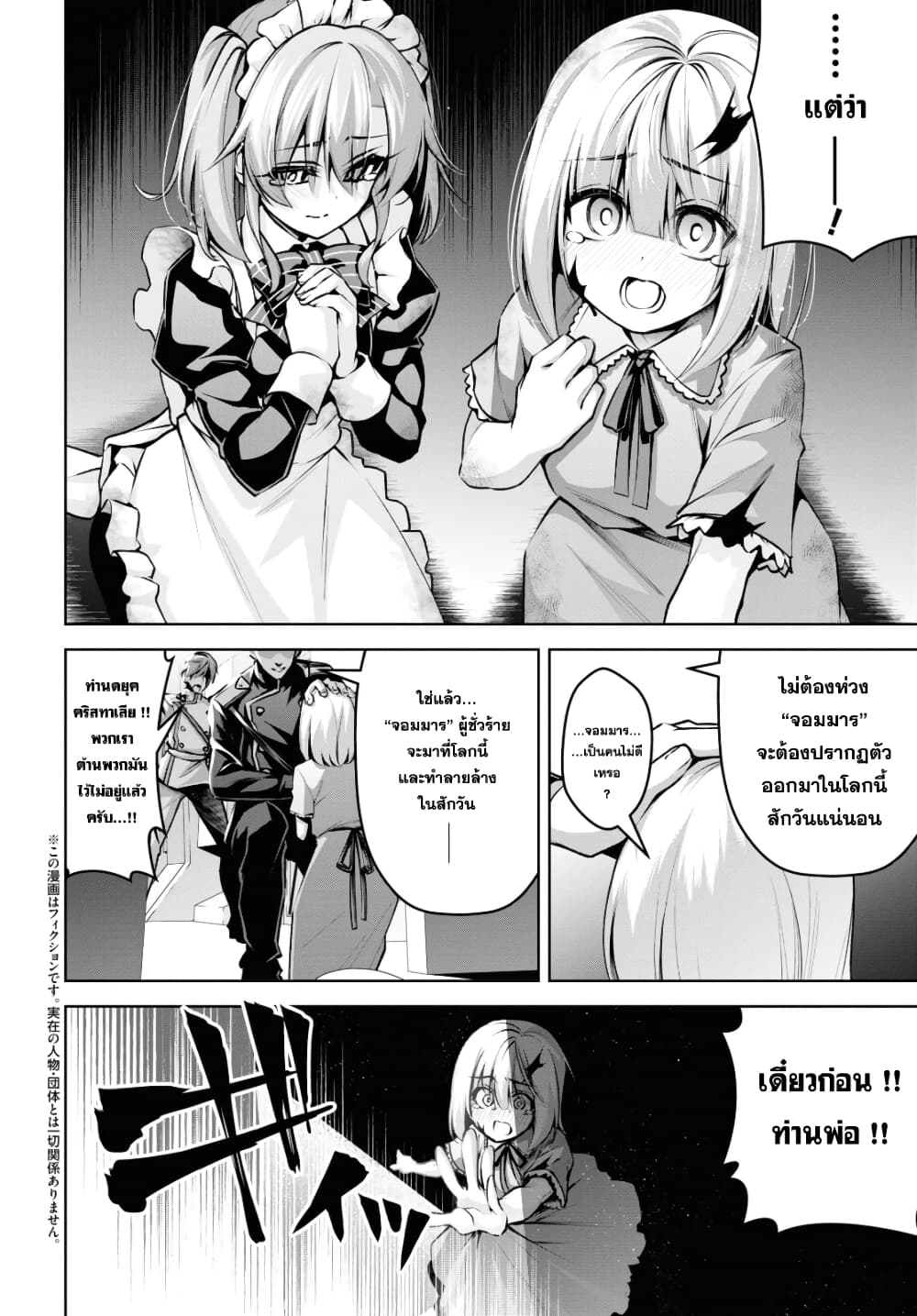 Seiken Gakuin no Maken Tsukai ผู้ใช้ดาบมารแห่งสถาบันดาบศักดิ์สิทธิ์ page 2