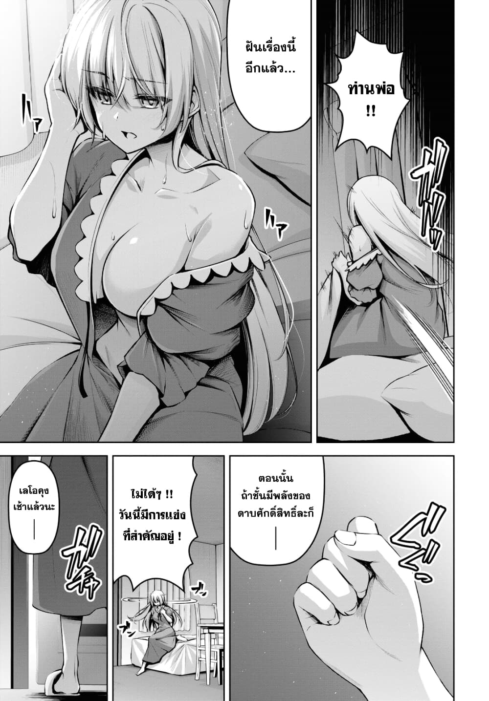 Seiken Gakuin no Maken Tsukai ผู้ใช้ดาบมารแห่งสถาบันดาบศักดิ์สิทธิ์ page 3