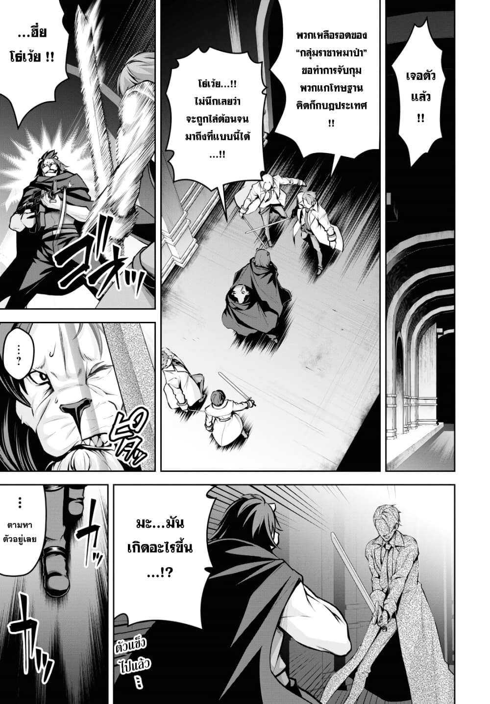 Seiken Gakuin no Maken Tsukai ผู้ใช้ดาบมารแห่งสถาบันดาบศักดิ์สิทธิ์ page 5