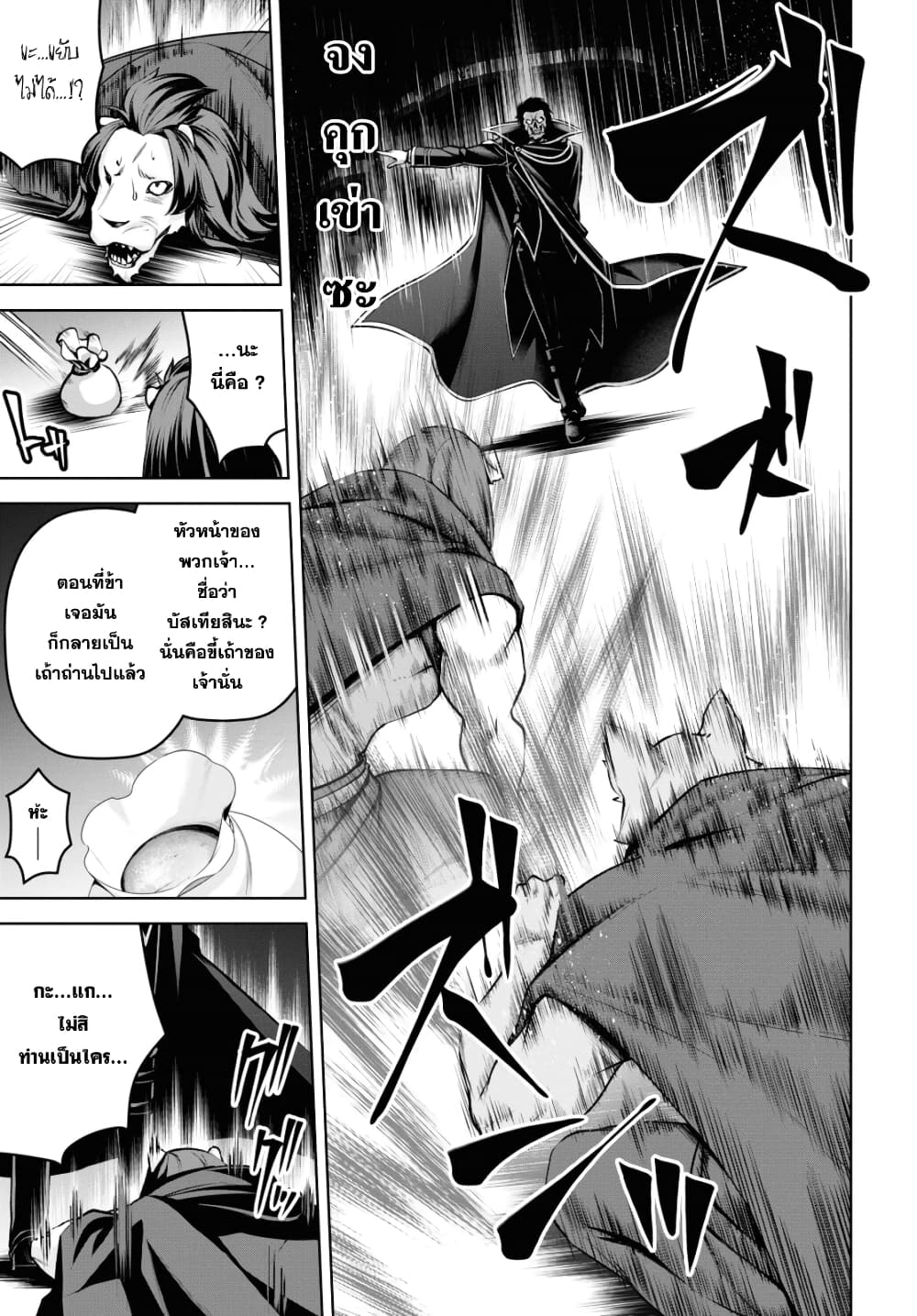 Seiken Gakuin no Maken Tsukai ผู้ใช้ดาบมารแห่งสถาบันดาบศักดิ์สิทธิ์ page 7
