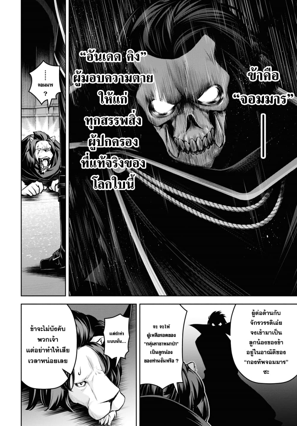 Seiken Gakuin no Maken Tsukai ผู้ใช้ดาบมารแห่งสถาบันดาบศักดิ์สิทธิ์ page 8