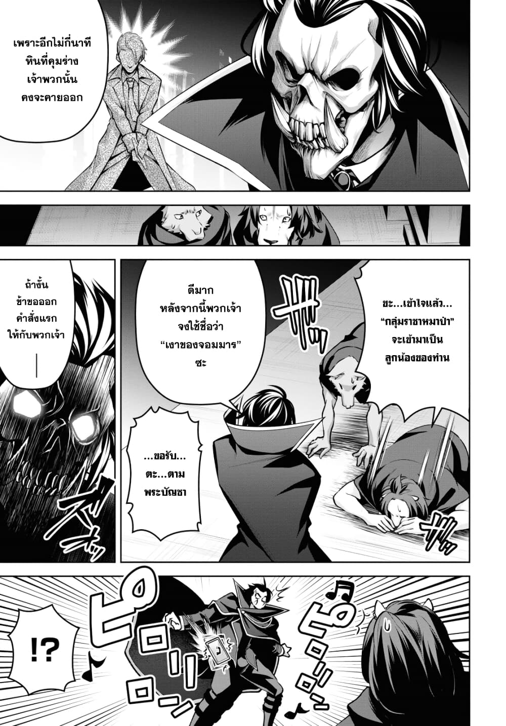 Seiken Gakuin no Maken Tsukai ผู้ใช้ดาบมารแห่งสถาบันดาบศักดิ์สิทธิ์ page 9