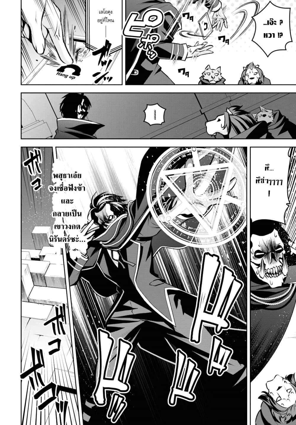 Seiken Gakuin no Maken Tsukai ผู้ใช้ดาบมารแห่งสถาบันดาบศักดิ์สิทธิ์ page 10