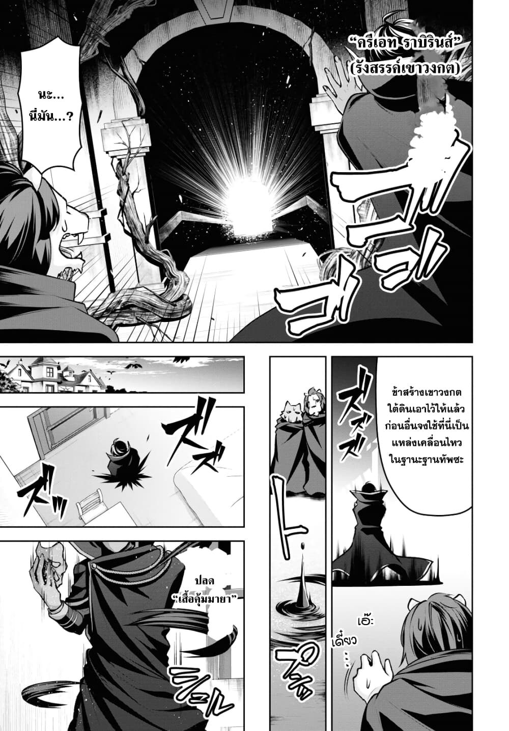 Seiken Gakuin no Maken Tsukai ผู้ใช้ดาบมารแห่งสถาบันดาบศักดิ์สิทธิ์ page 11