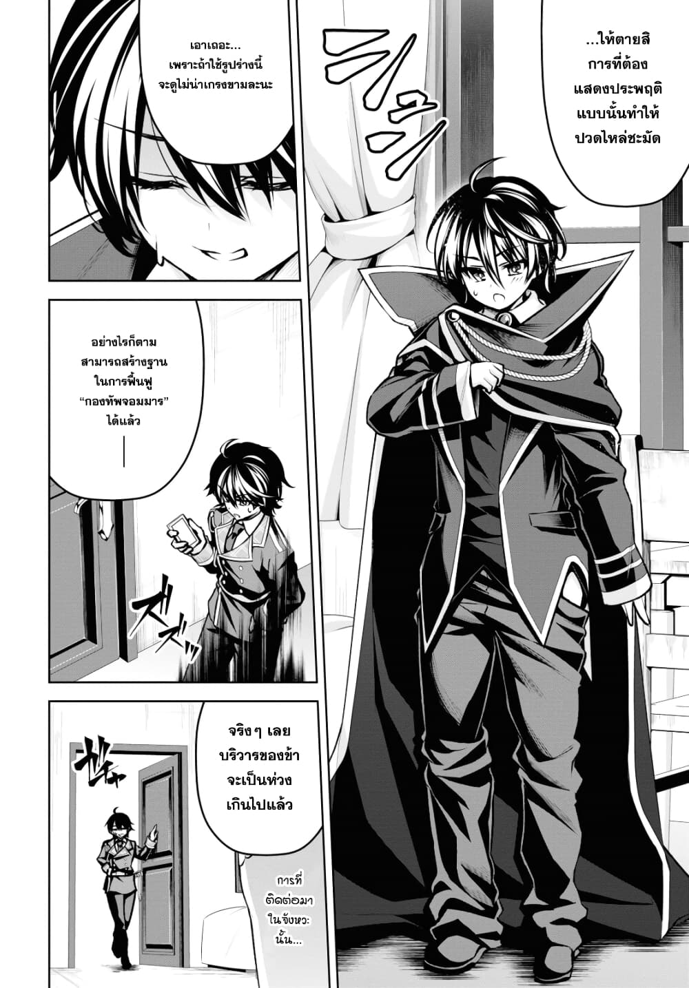 Seiken Gakuin no Maken Tsukai ผู้ใช้ดาบมารแห่งสถาบันดาบศักดิ์สิทธิ์ page 12