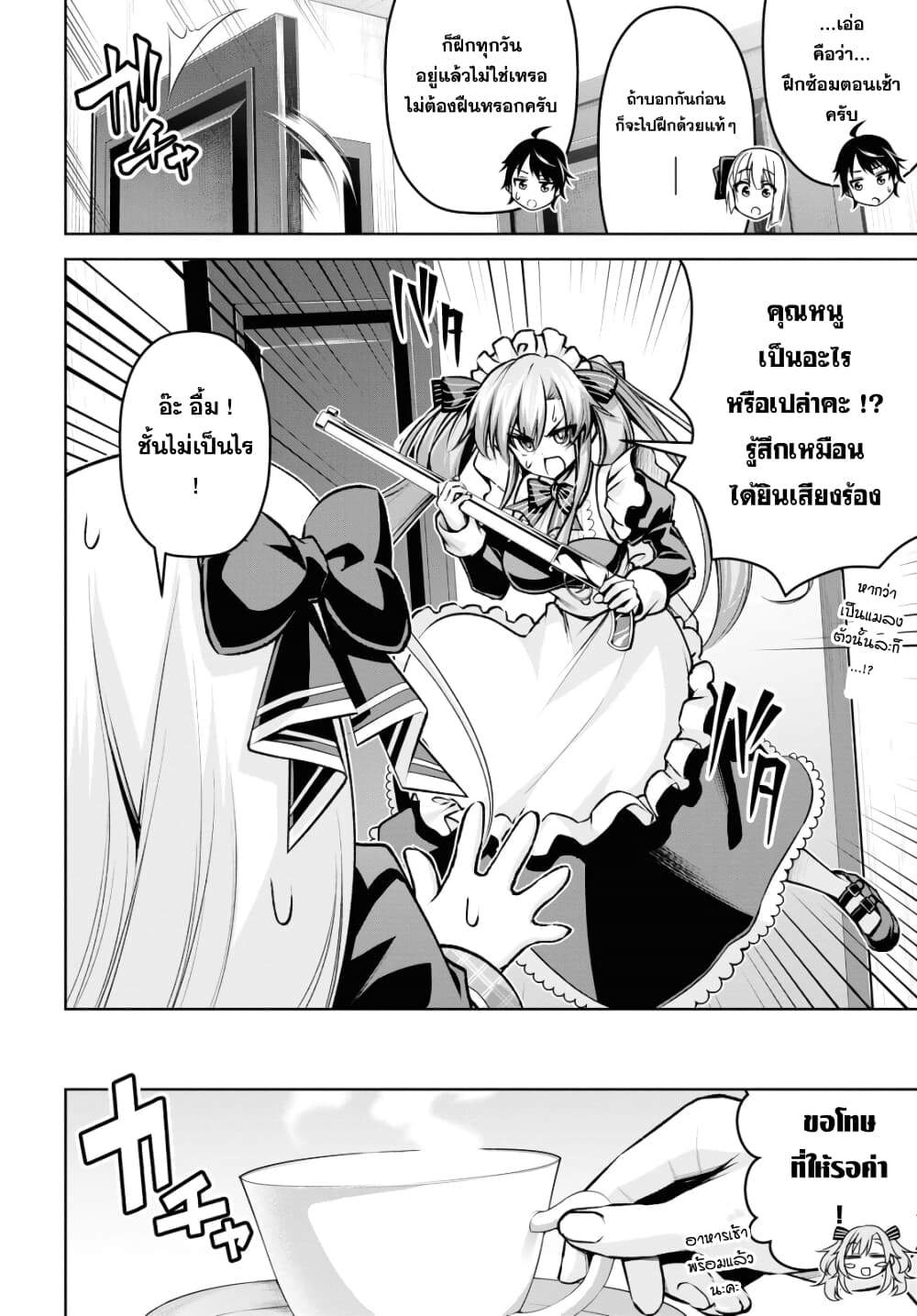 Seiken Gakuin no Maken Tsukai ผู้ใช้ดาบมารแห่งสถาบันดาบศักดิ์สิทธิ์ page 14